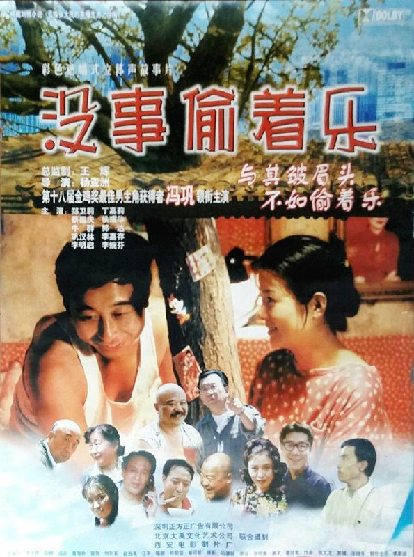 没事偷着乐 (1998) 1.08G